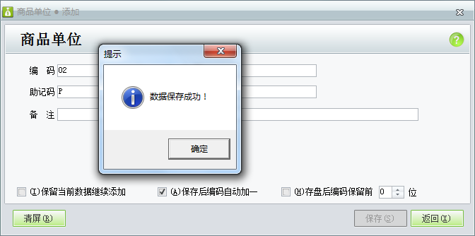 用友t1財(cái)貿(mào)寶10.0如何增加商品單位？