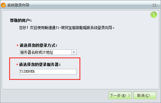 用友t1商貿(mào)寶服裝鞋帽版11.5登錄時(shí)提示"服務(wù)器連接失敗.."該如何處理？