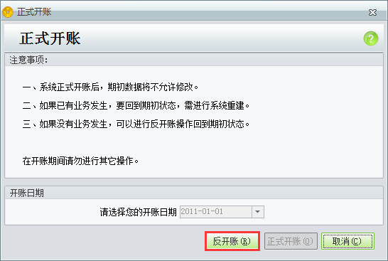 用友t1工貿(mào)寶11.5如何反開帳？
