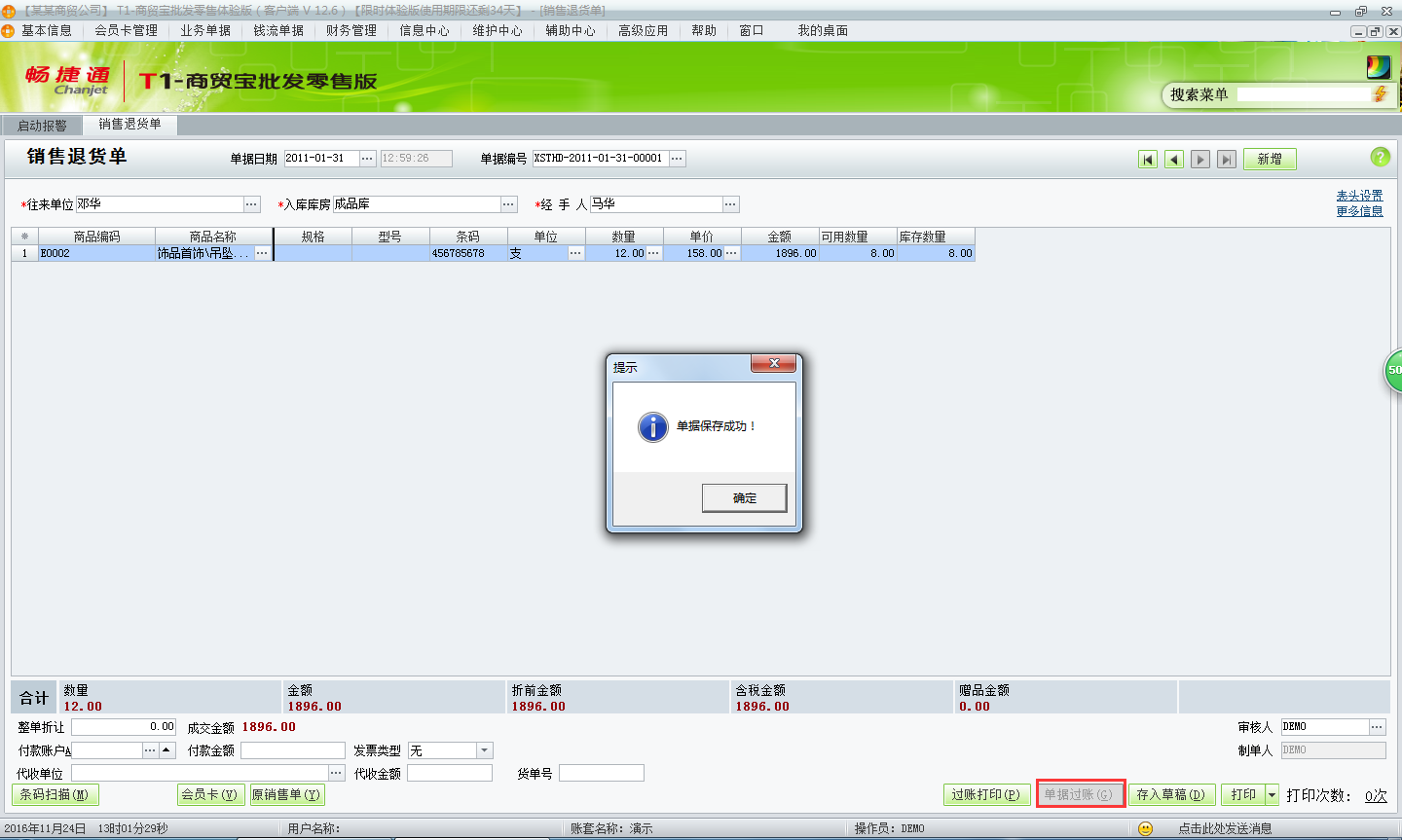 用友t1商貿(mào)寶批發(fā)零售版12.6如何新增銷售退貨單？