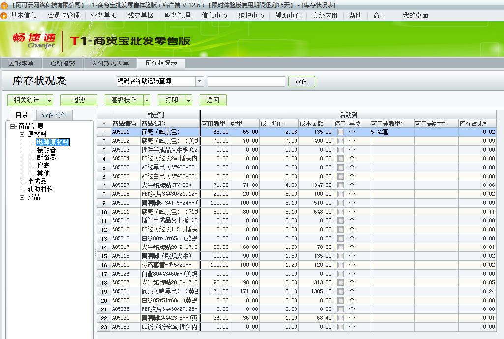 用友t1商貿寶批發(fā)零售版12.6如何查詢當前庫存狀況？