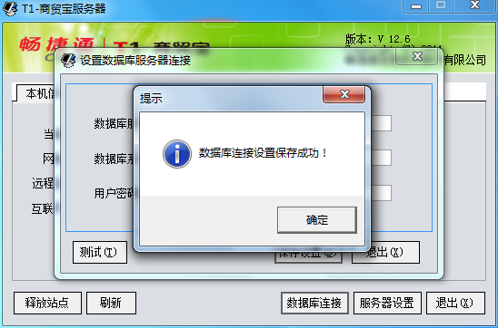 用友t1商貿(mào)寶批發(fā)零售普及版12.6打開軟件提示連接服務(wù)器失敗怎么辦？