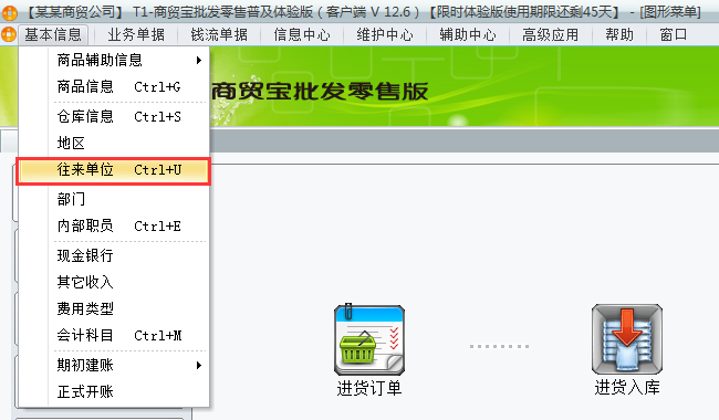 往來(lái)單位1.png