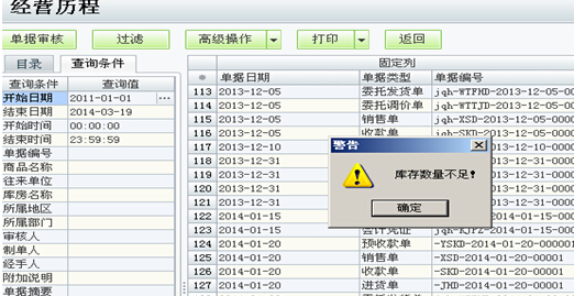 用友t1商貿(mào)寶服裝鞋帽版11.5紅沖進(jìn)貨單時(shí)庫存數(shù)量不足是怎么回事？