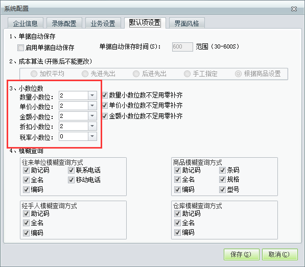 用友t1商貿(mào)寶批發(fā)零售普及版如何調節(jié)小數(shù)位數(shù)？