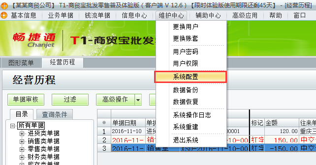 用友t1商貿(mào)寶批發(fā)零售普及版12.6怎么不能負(fù)庫存銷售？