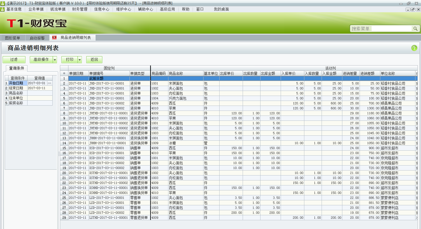 如何在用友t1財(cái)貿(mào)寶10.0中查詢商品進(jìn)銷明細(xì)？