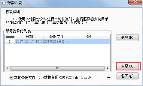 用友t1財貿(mào)寶網(wǎng)店版如何恢復(fù)備份數(shù)據(jù)？