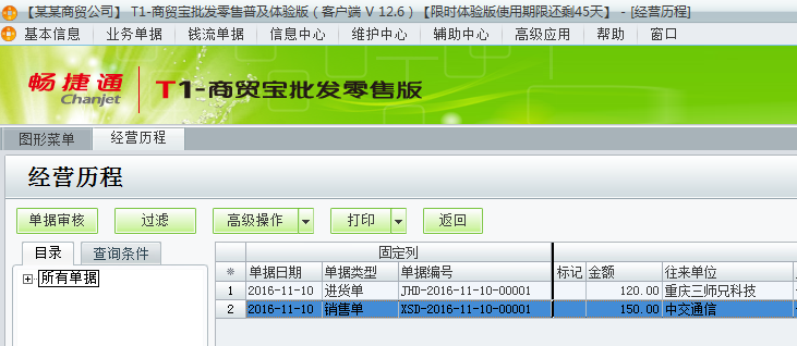 用友t1商貿(mào)寶批發(fā)零售普及版12.6銷售單錯(cuò)了怎么辦？