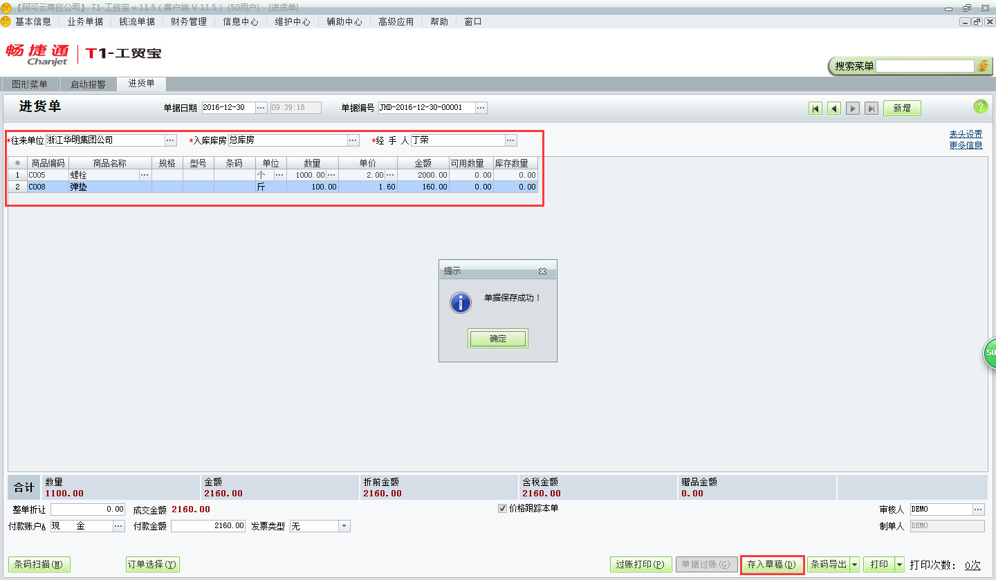 用友t1工貿(mào)寶11.5如何填制進(jìn)貨入庫單？