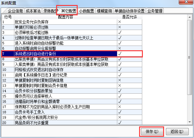 用友t1商貿(mào)寶網(wǎng)店版如何設(shè)置自動備份？