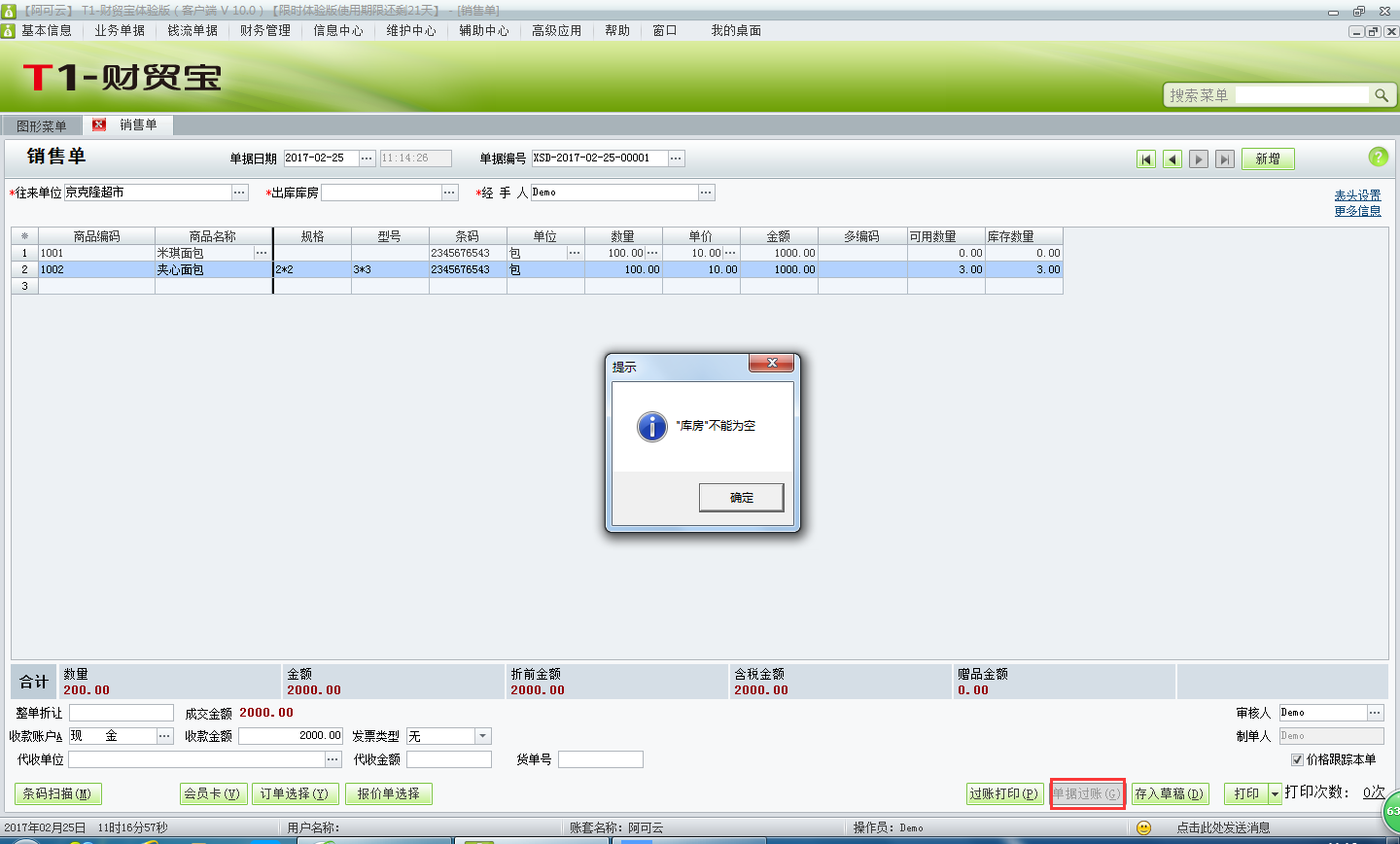 用友t1財(cái)貿(mào)寶10.0如何由銷售訂單生成銷售出庫(kù)單？