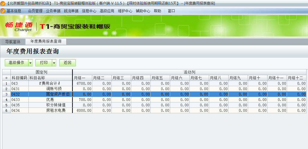 用友t1商貿(mào)寶服裝鞋帽版11.5如何統(tǒng)計(jì)查詢?nèi)甑馁M(fèi)用合計(jì)？
