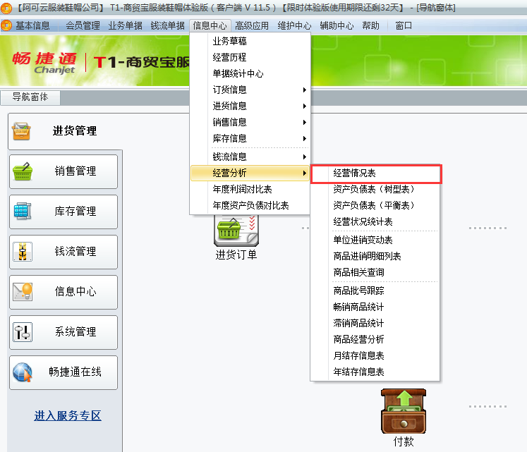 用友t1商貿(mào)寶服裝鞋帽版11.5當(dāng)月的利潤及費(fèi)用？