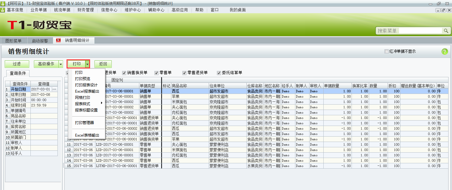 銷售明細(xì)4.png