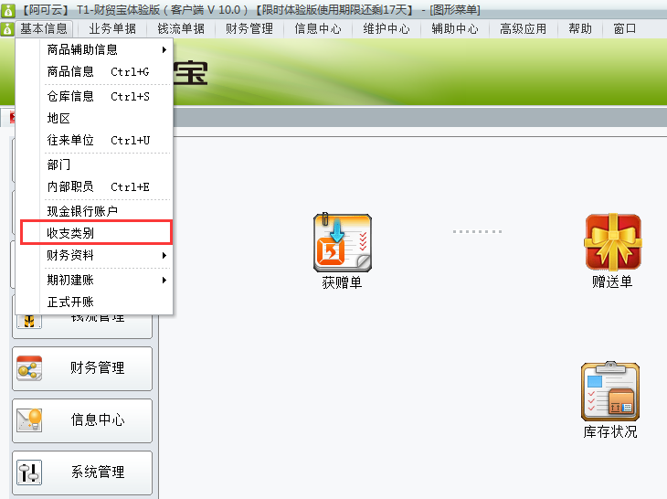 收支類(lèi)別1.png