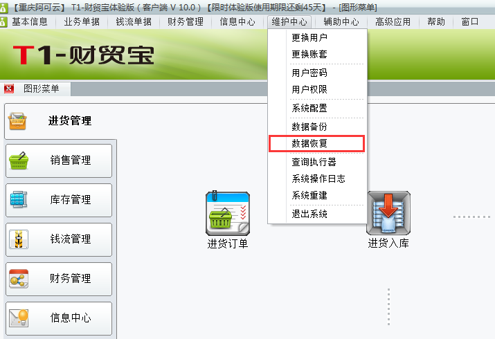 用友t1財(cái)貿(mào)寶10.0如何恢復(fù)備份數(shù)據(jù)？