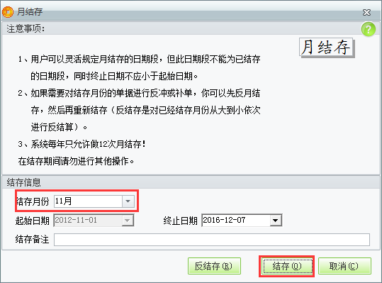 用友t1商貿(mào)寶服裝鞋帽版11.5如何進行月結(jié)存？