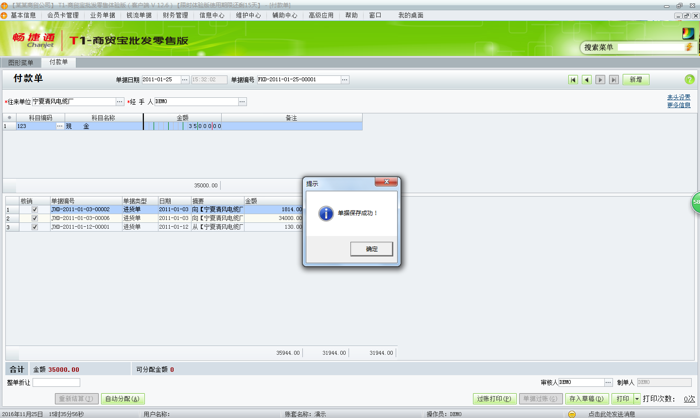 用友t1商貿(mào)寶批發(fā)零售版12.6如何填寫付款單？
