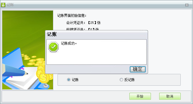 用友t1財(cái)貿(mào)寶10.0如何進(jìn)行憑證記賬？