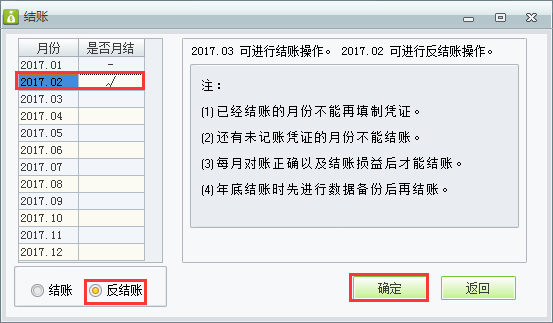 財務反結(jié)賬2.png