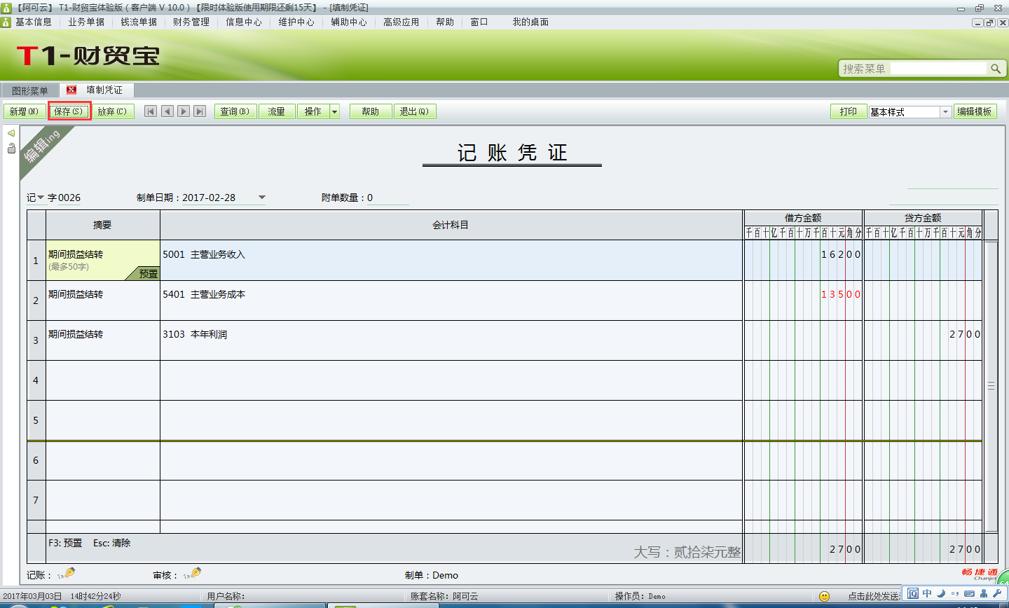 用友t1財(cái)貿(mào)寶10.0如何進(jìn)行期間損益結(jié)轉(zhuǎn)？