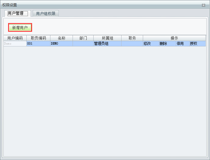 用戶(hù)權(quán)限2.png