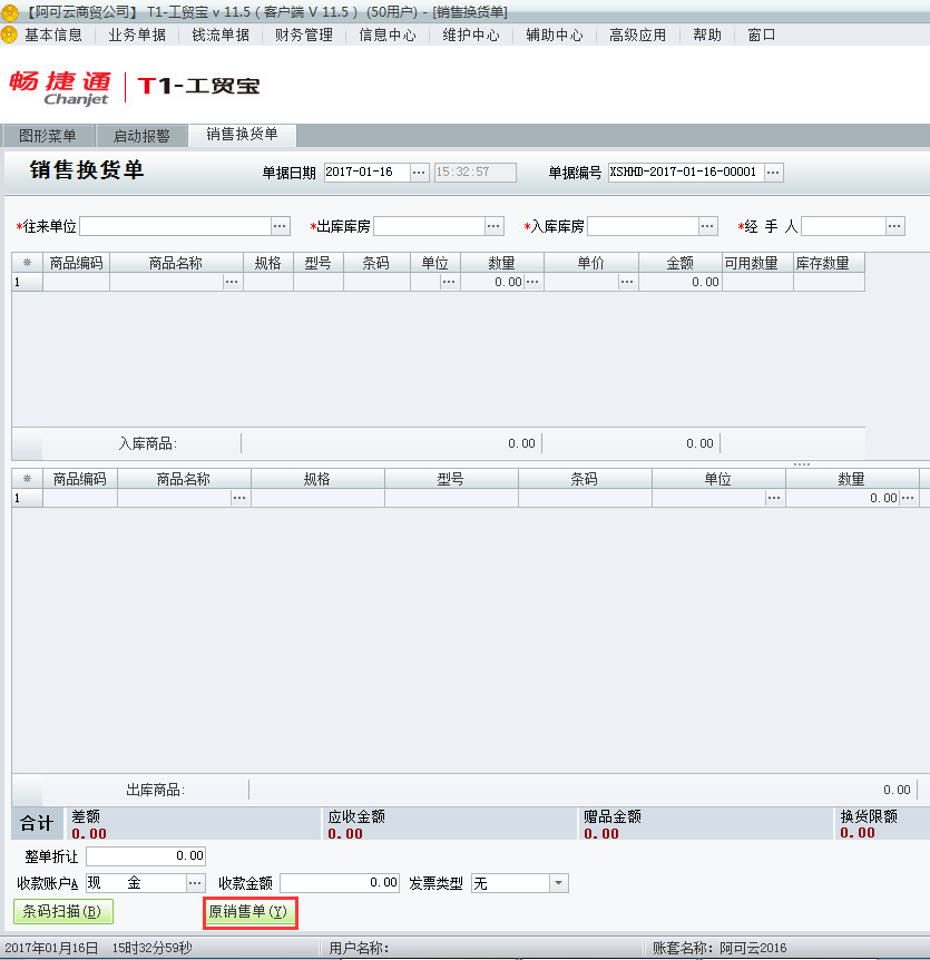 銷(xiāo)售換貨單2.png