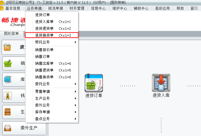用友t1工貿(mào)寶11.5如何進(jìn)行進(jìn)貨退貨處理？