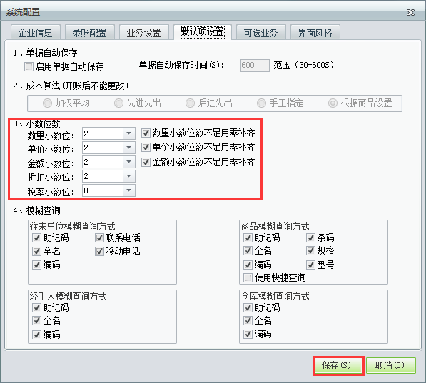 用友t1工貿(mào)寶11.5如何調(diào)節(jié)單據(jù)上的小數(shù)位數(shù)？