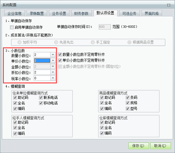 用友t1財(cái)貿(mào)寶10.0如何設(shè)置軟件里面的小數(shù)位數(shù)？