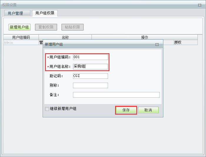 用戶組權(quán)限3.png