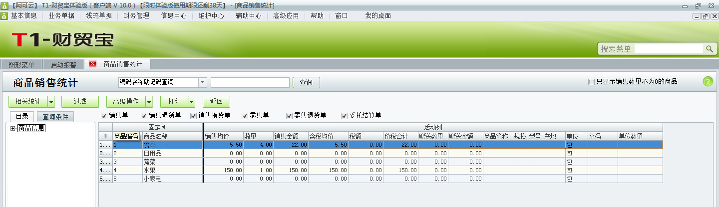 銷售統(tǒng)計3.png