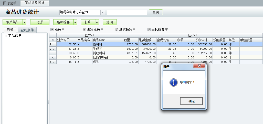 進貨統(tǒng)計導出excl3.png