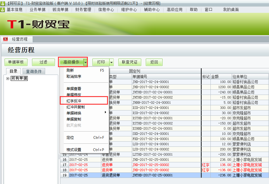 用友t1財(cái)貿(mào)寶10.0如何刪除進(jìn)貨退貨單？