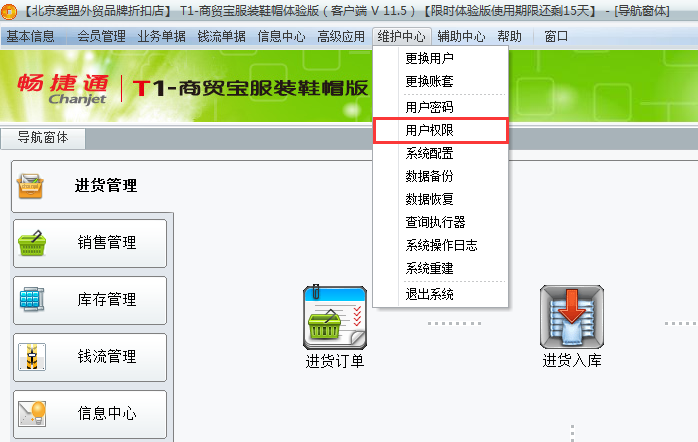 用戶(hù)權(quán)限1.png