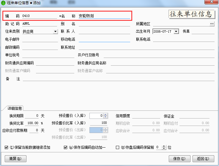 用友t1商貿(mào)寶網(wǎng)店版如何添加客戶和供應(yīng)商檔案？