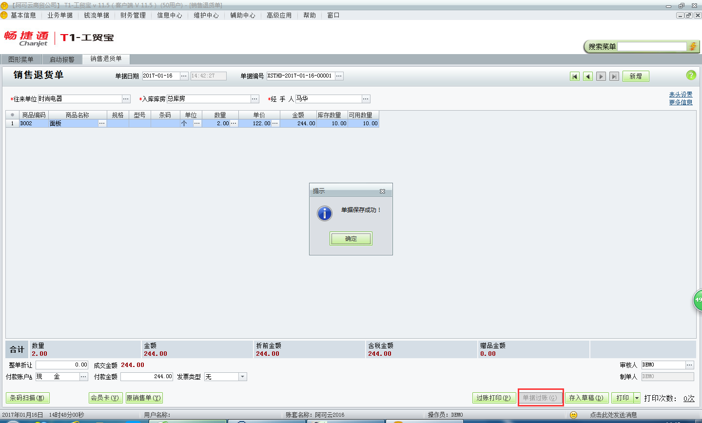 用友t1工貿(mào)寶11.5如何錄制銷售退貨單？