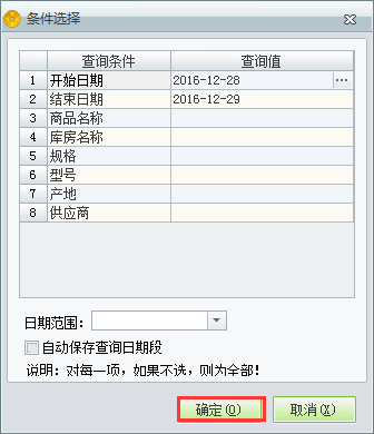 庫存警報設(shè)置2.png