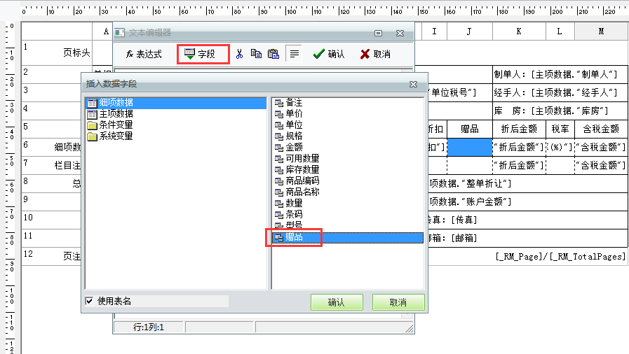 用友t1商貿(mào)寶批發(fā)零售版12.6單據(jù)上面的贈(zèng)品打印出來怎么沒有標(biāo)識(shí)是否是贈(zèng)品？
