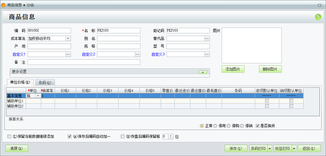 商品信息向下分類(lèi).png