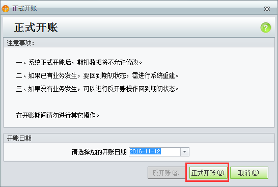 用友t1商貿(mào)寶批發(fā)零售普及版12.6單據(jù)過賬時提示“尚未進行開帳操作”是怎么回事？(圖文)(圖文)(圖文)(圖文)