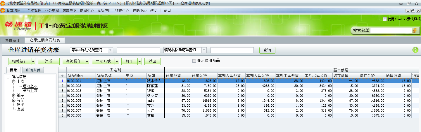 用友t1商貿(mào)寶服裝鞋帽版11.5如何查詢(xún)收發(fā)存匯總表？