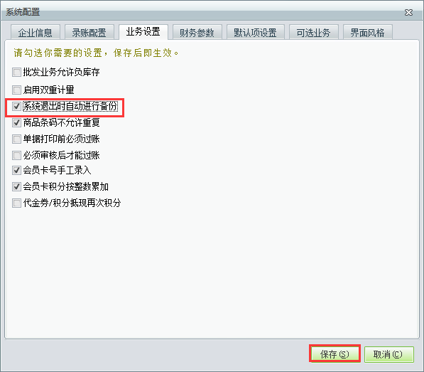 用友t1財(cái)貿(mào)寶10.0如何設(shè)置自動(dòng)備份？