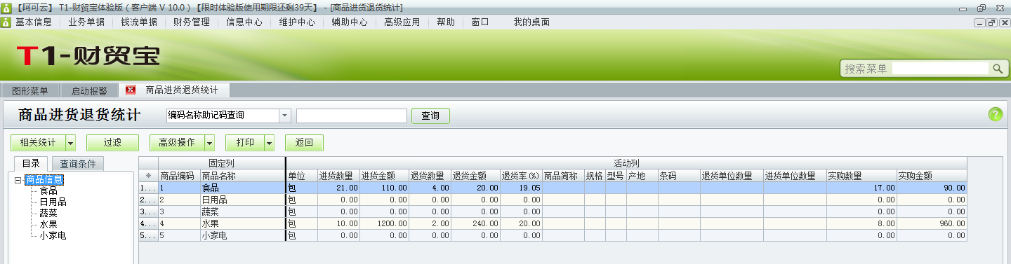 進貨退貨統(tǒng)計3.png