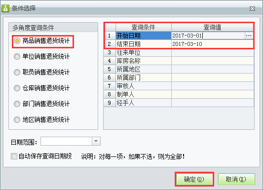 銷(xiāo)售退貨明細(xì)2.png