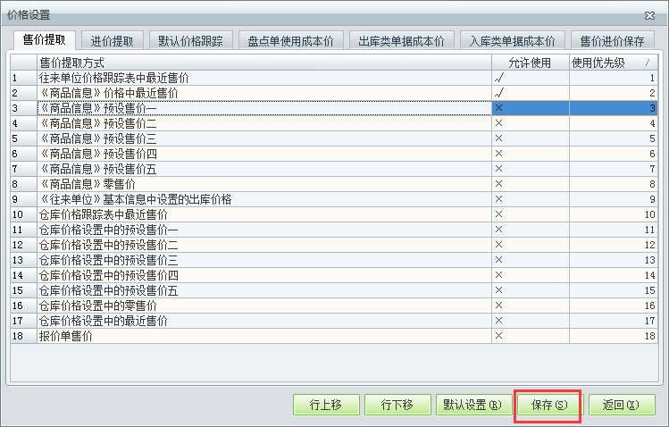 用友t1財(cái)貿(mào)寶10.0如何設(shè)置單據(jù)的帶出價(jià)格？