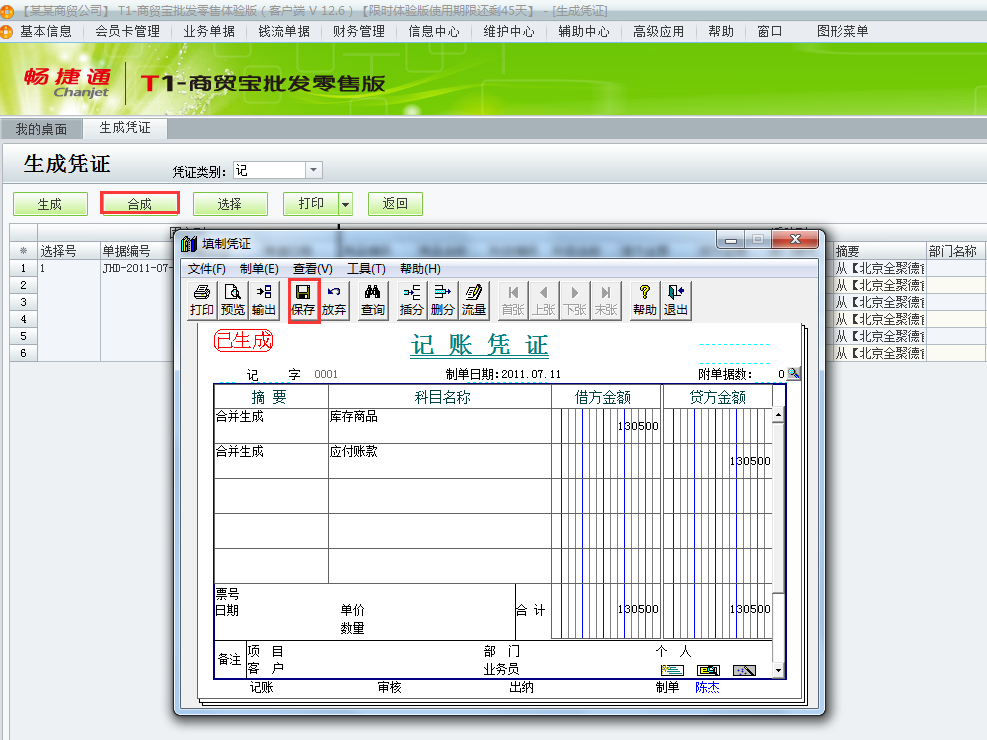 用友t1商貿寶批發(fā)零售版12.6如何生成憑證到T3？