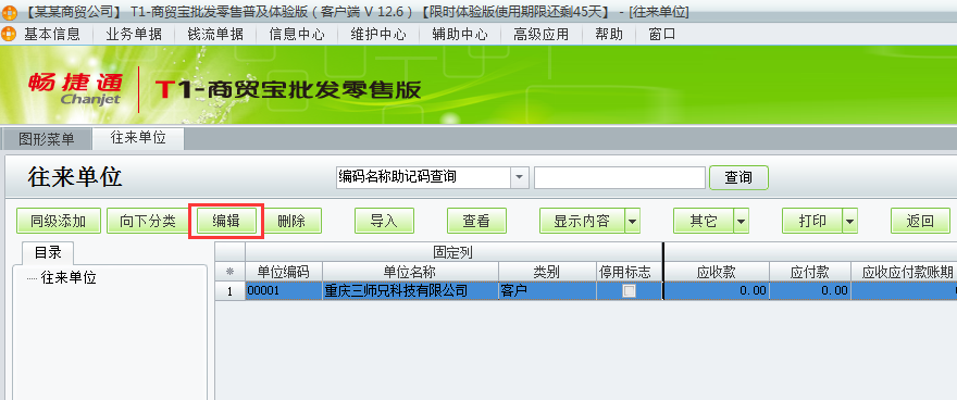 用友t1商貿(mào)寶批發(fā)零售普及版12.6如何增加客商檔案？