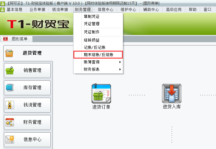 財務反結(jié)賬1.png